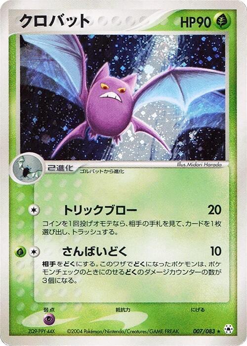 Crobat Holo Rare  007/083 (Back)