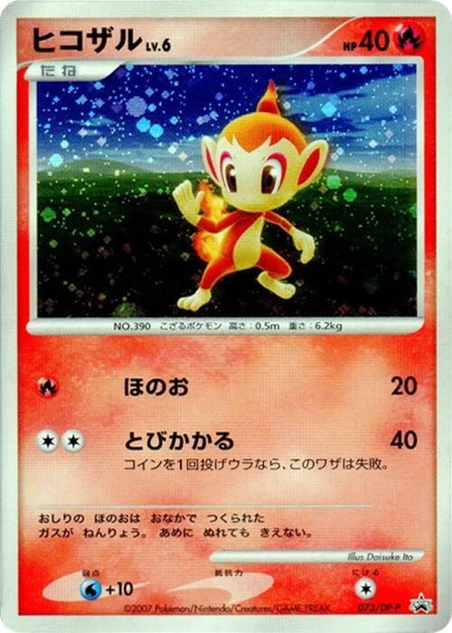 Chimchar 073/DP-P