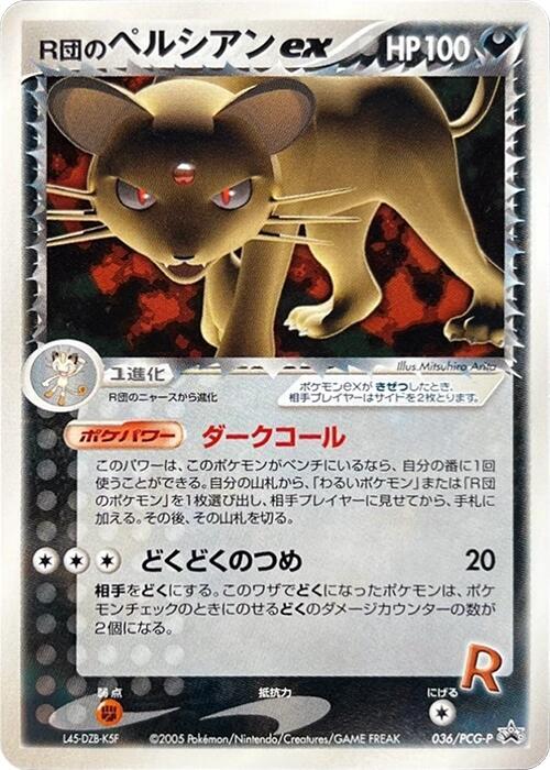 Rocket's Persian ex 036/PCG-P