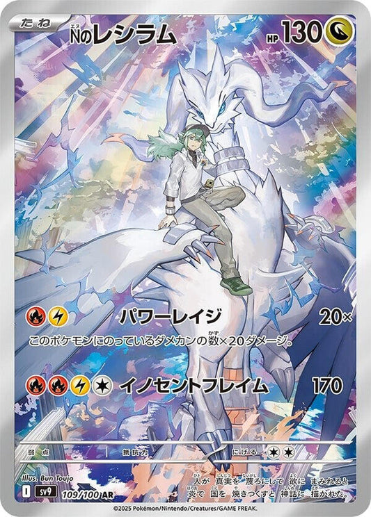 N's Reshiram Art Rare SV9 109/100 (Back)