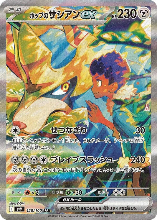 Hop's Zacian ex Special Art Rare SV9 128/100