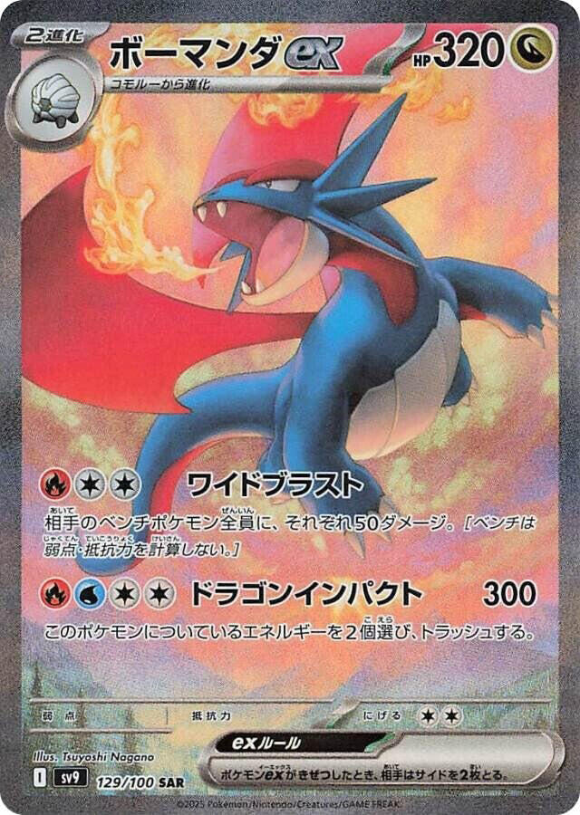 Salamence ex Special Art Rare SV9 129/100 (Back)