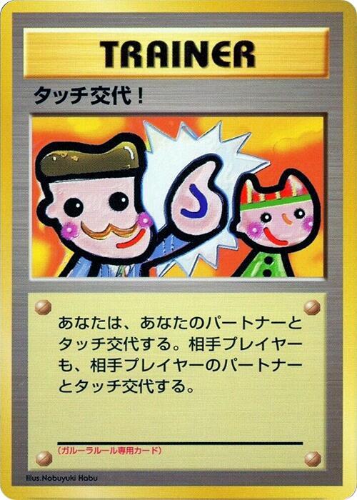Touch Change!