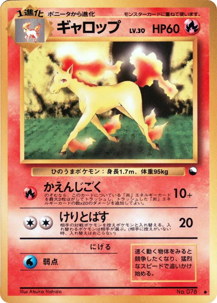 Rapidash Uncommon
