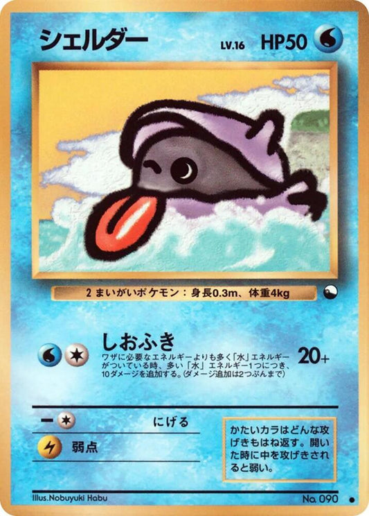 Shellder