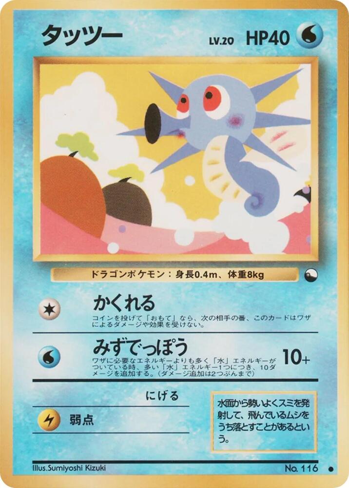 Horsea Common - Vending (Back)