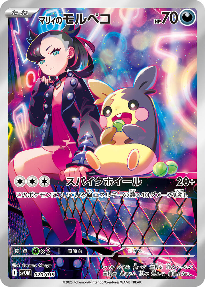 Marnie's Morpeko SVOM 020/019
