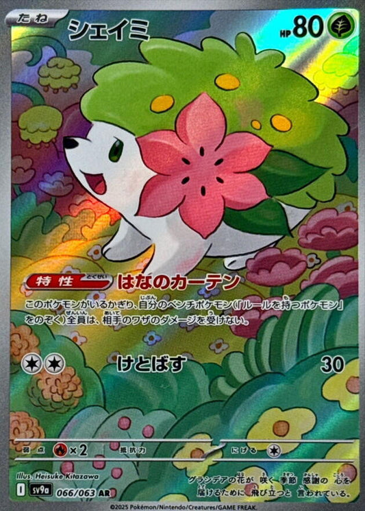 Shaymin Art Rare SV9A 066/063