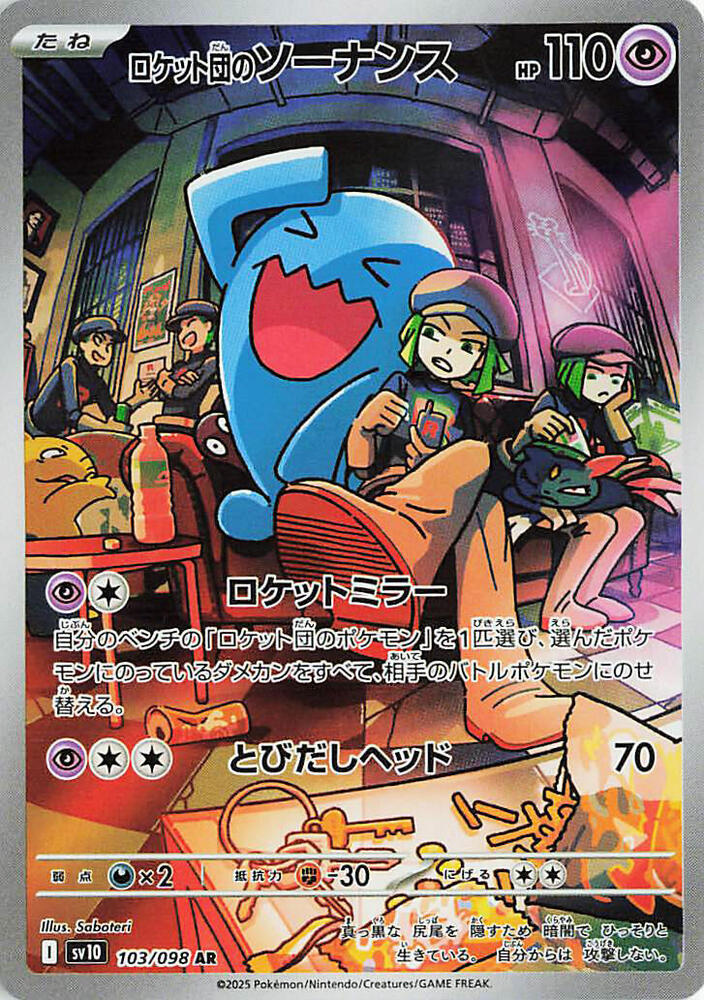 Team Rocket's Wobbuffet Art Rare SV10 103/098 (Back)