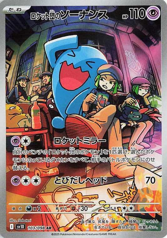 Team Rocket's Wobbuffet Art Rare SV10 103/098 (Back)
