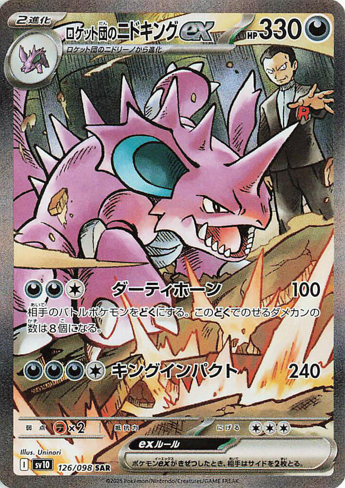 Team Rocket's Nidoking ex Special Art Rare SV10 126/098