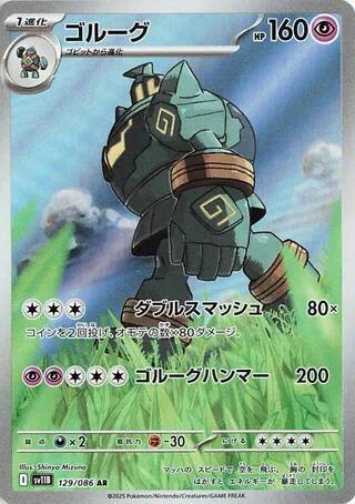 Golurk Art Rare SV11B 129/086 (Back)