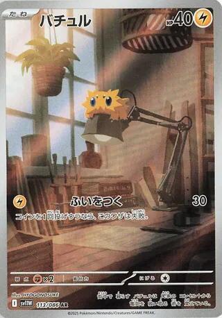 Joltik Art Rare SV11W 113/086