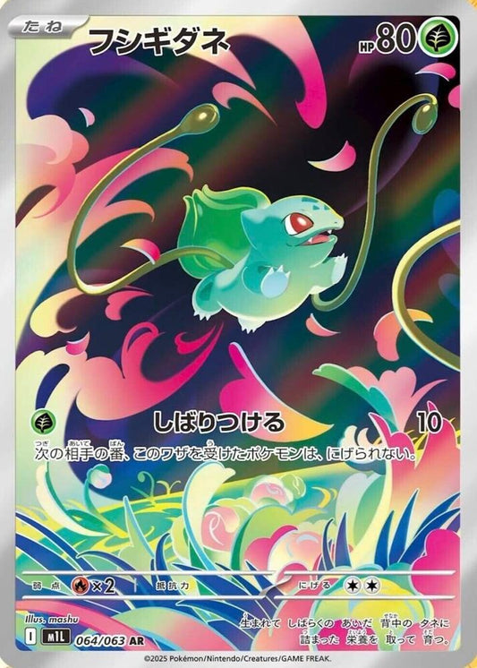 Bulbasaur - Art Rare m1L 064/063