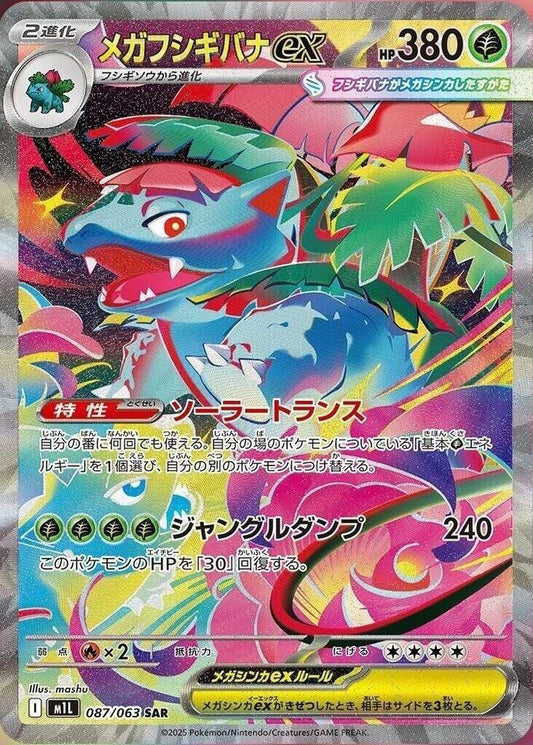 Mega Venusaur ex Special Art Rare M1L 087/063
