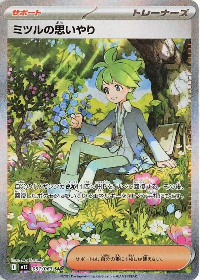 Wally's Compassion Special Art Rare M1S 091/063