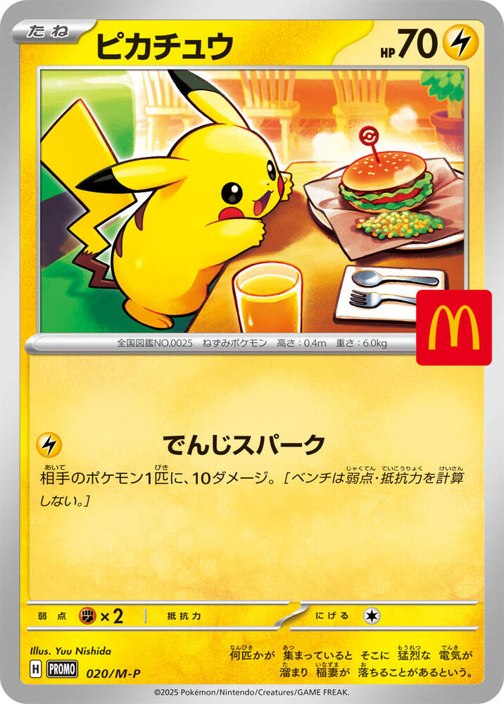 Pikachu Promo M-P 020/M-P
