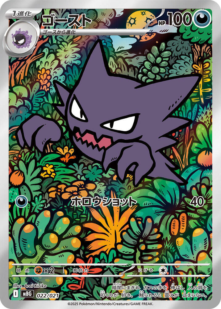 Haunter Art Rare MBG 022/021