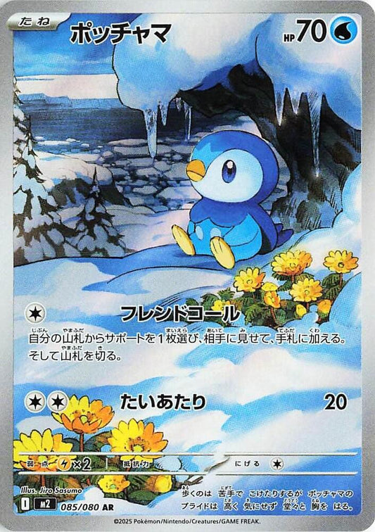 Piplup - 085/080 Art Rare M2 085/80