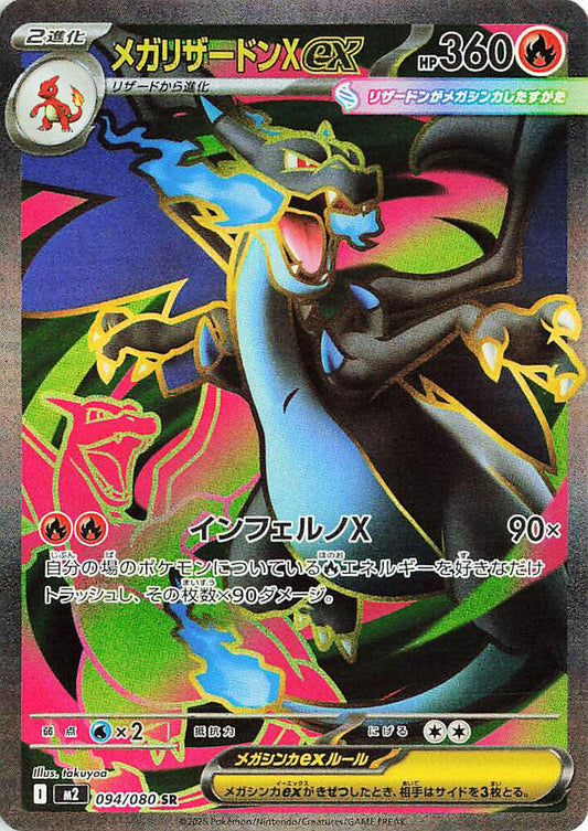 Mega Charizard X ex Super Rare M2 094/080 (Back)