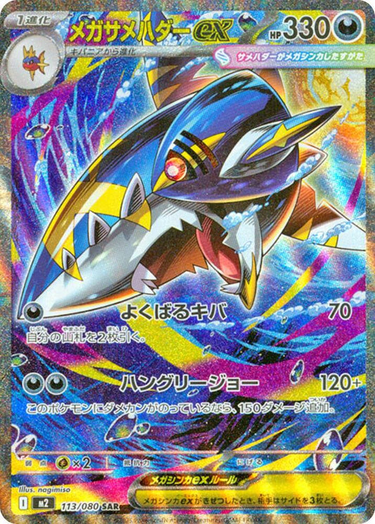 Mega Sharpedo ex Special Art Rare M2 113/080