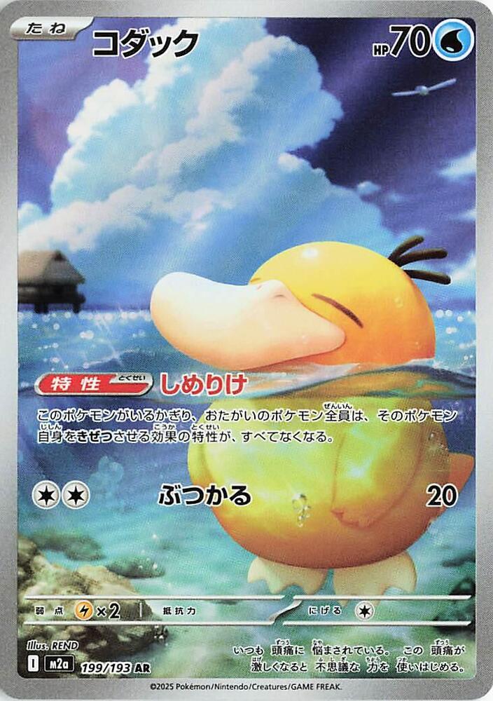 Psyduck Art Rare M2a 199/193 (Back)