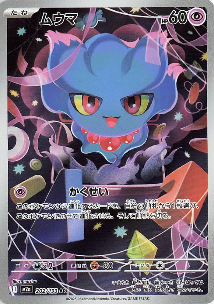 Misdreavus Art Rare M2a 202/193 (Back)