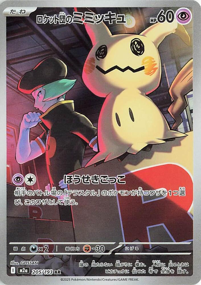 Team Rocket's Mimikyu Art Rare M2a 205/193 (Back)