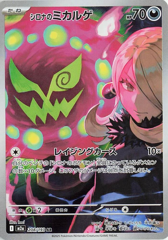 Cynthia's Spiritomb Art Rare M2a 208/193 (Back)
