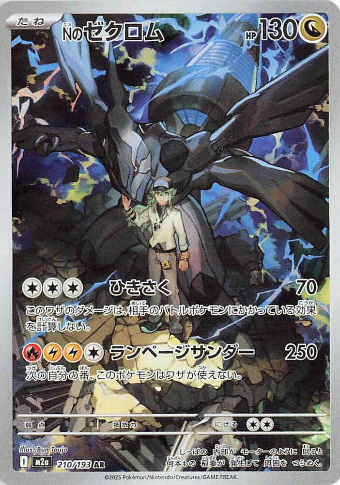 N's Zekrom Art Rare M2a 210/193 (Back)