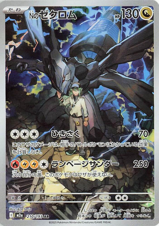 N's Zekrom Art Rare M2a 210/193 (Back)