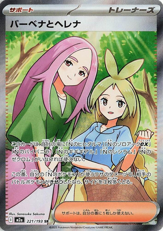 Anthea & Concordia Super Rare M2a 221/193 (Back)