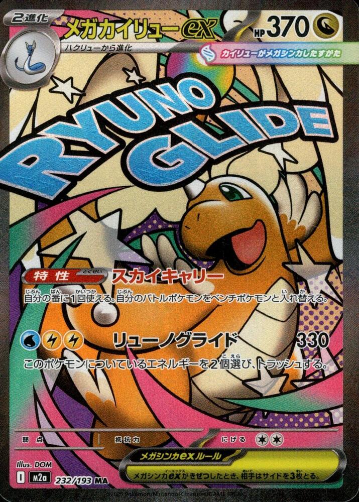 Mega Dragonite ex Mega Attack Rare M2a 232/193 (Back)