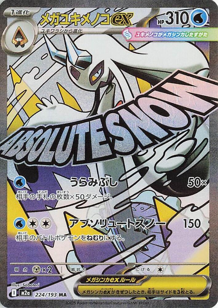 Mega Froslass ex Mega Attack Rare M2a 224/193 (Back)