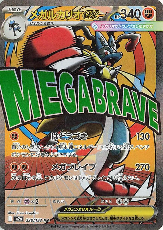Mega Lucario ex Mega Attack Rare M2a 228/193 (Back)