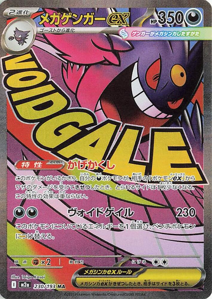 Mega Gengar ex Mega Attack Rare M2a 230/193 (Back)