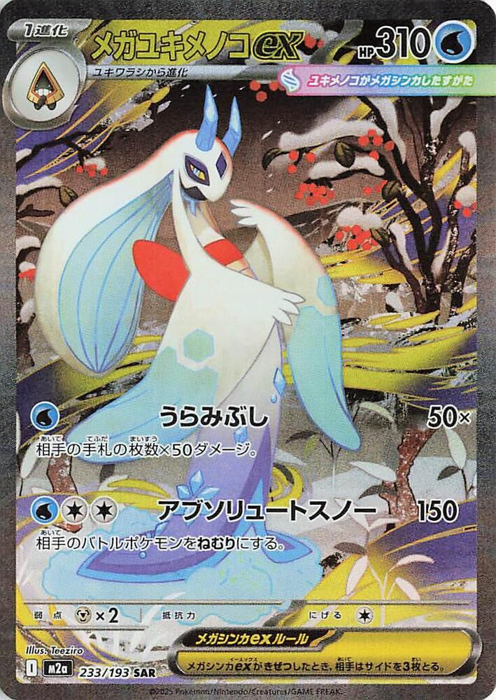 Mega Froslass ex Special Art Rare M2a 233/193