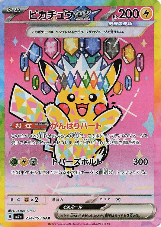 Pikachu ex Special Art Rare M2a 234/193 (Back)