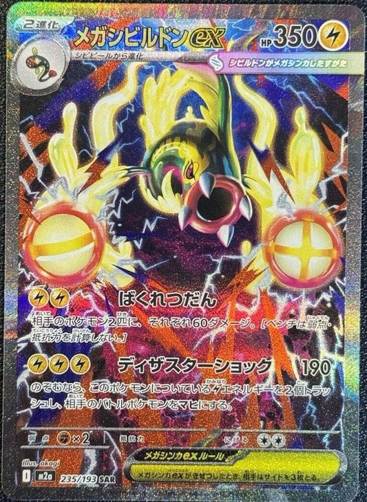 Mega Eelektross ex Special Art Rare M2a 235/193 (Back)