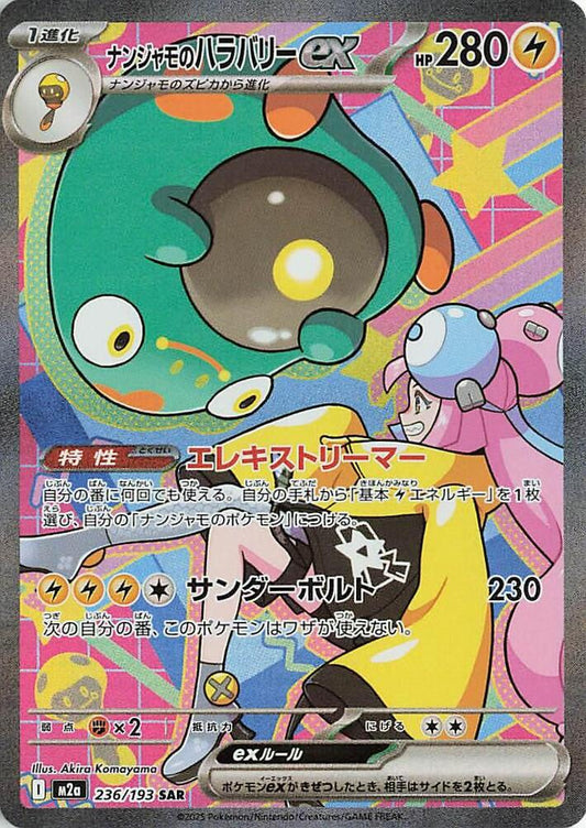 Iono's Bellibolt ex Special Art Rare M2a 236/193