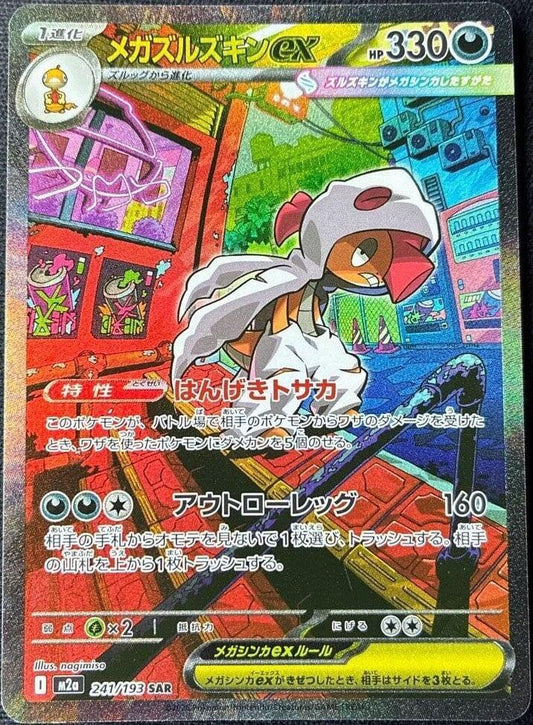 Mega Scrafty ex Special Art Rare M2a 241/193 (Back)