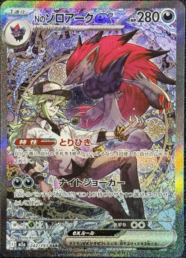 N's Zoroark ex - Special Art Rare M2a 242/193