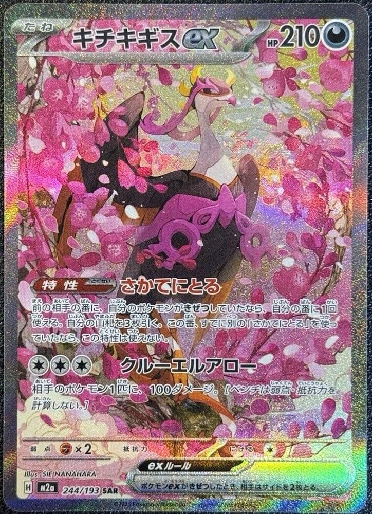Fezandipiti ex Special Art Rare M2a 244/193 (Back)