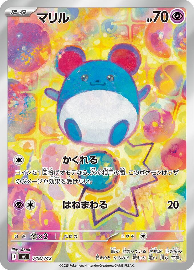 Marill - Start Deck 100 748/742 (Back)