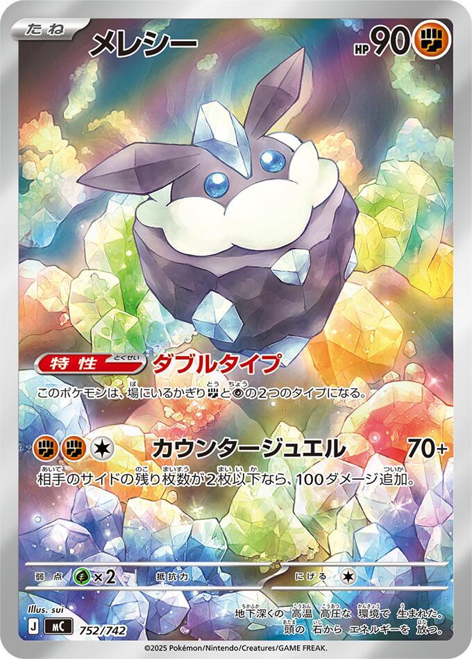 Carbink Common 752/742