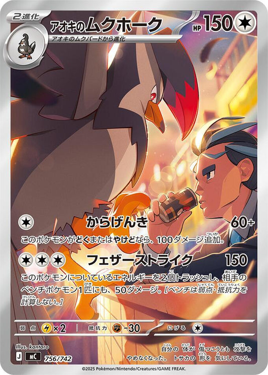 Larry's Staraptor Common 756/742