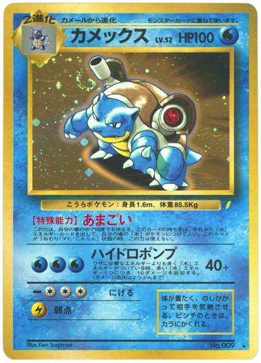 Blastoise Rare