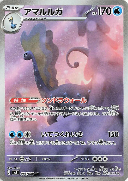 Aurorus Art Rare M3 084/080