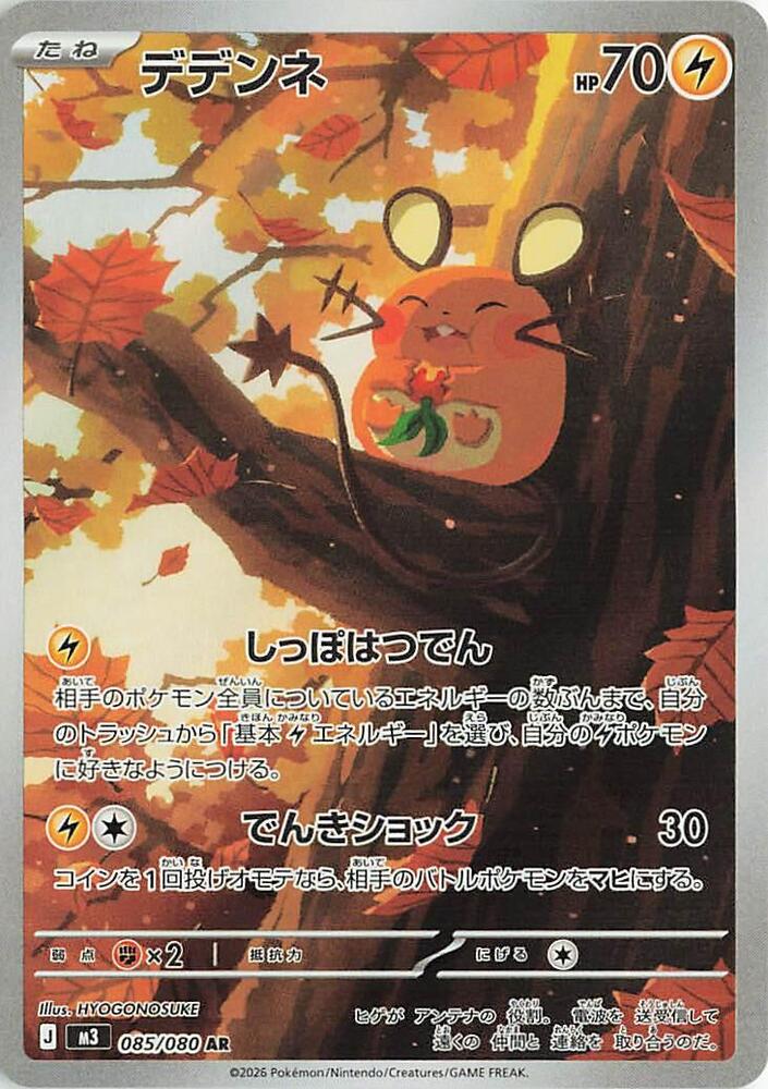 Dedenne - Art Rare M3 085/080