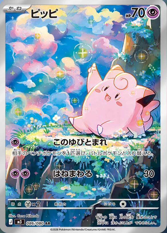 Clefairy Art Rare M3 086/080 (Back)